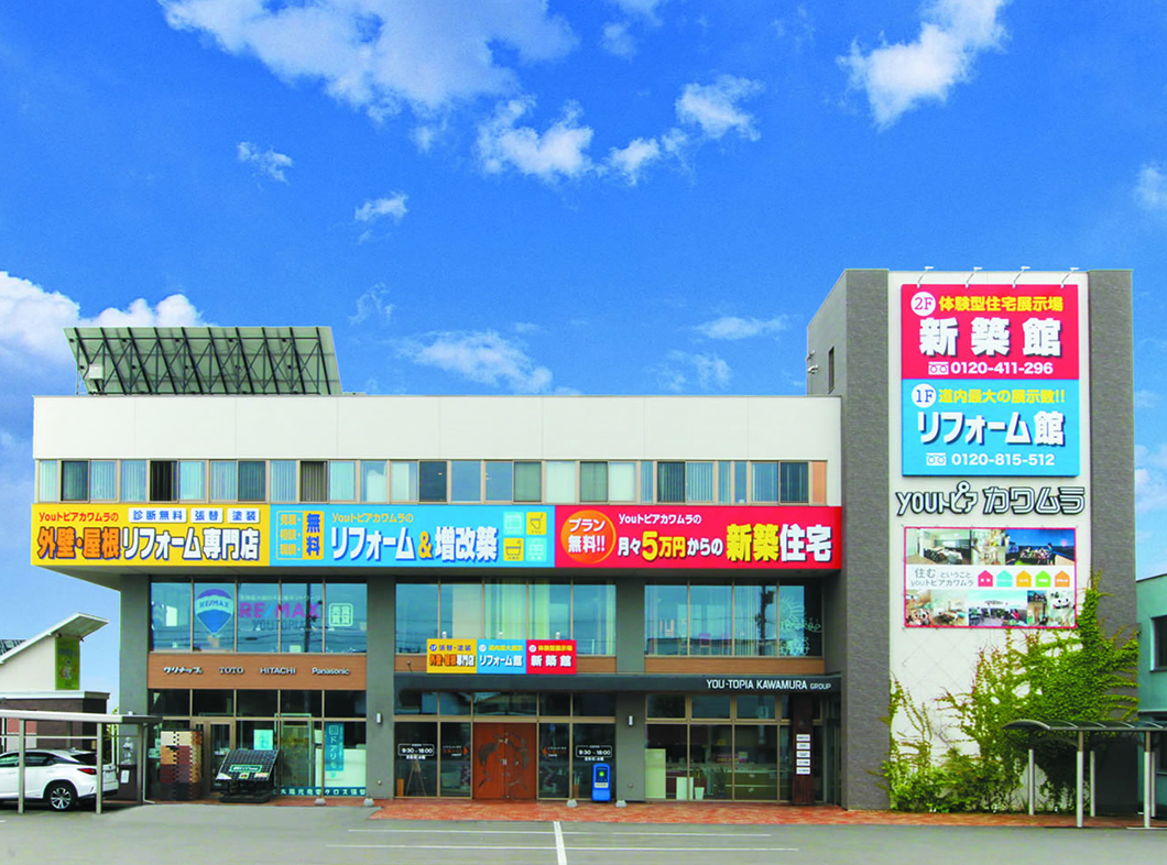 新築建売専門ライトハウス 旭川店