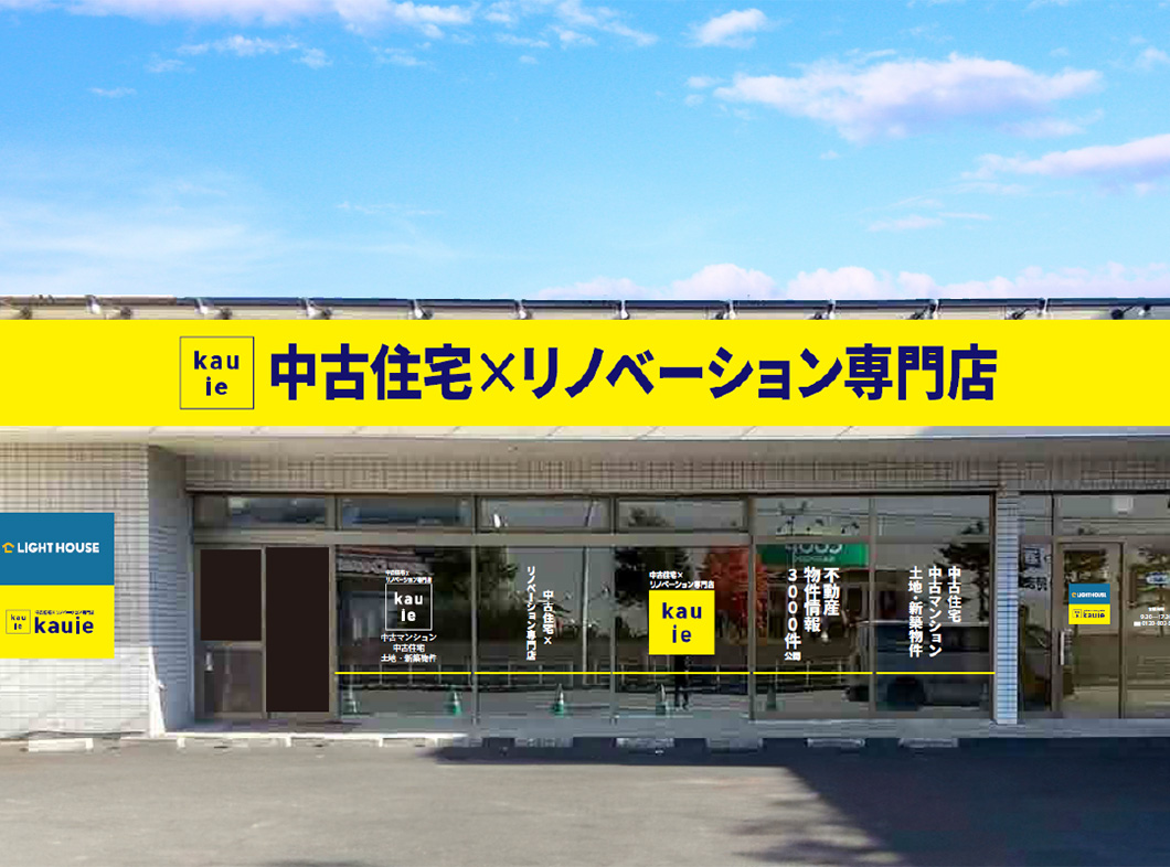 新築建売専門ライトハウス 札幌店