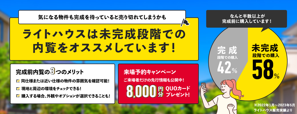 モデルハウスを見て・触れて・体感してみませんか?