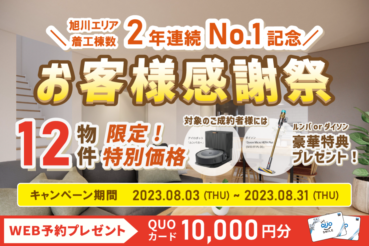 【期間限定!!】全12棟!! 特別価格キャンペーン!!!!
