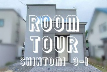 【旭川市新富】2面開放洋室＆回遊式で家事ラクのルームツアー動画公開中！【建売住宅】