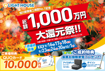 【知らなきゃ損？！】総額1000万円大還元祭キャンペーン！