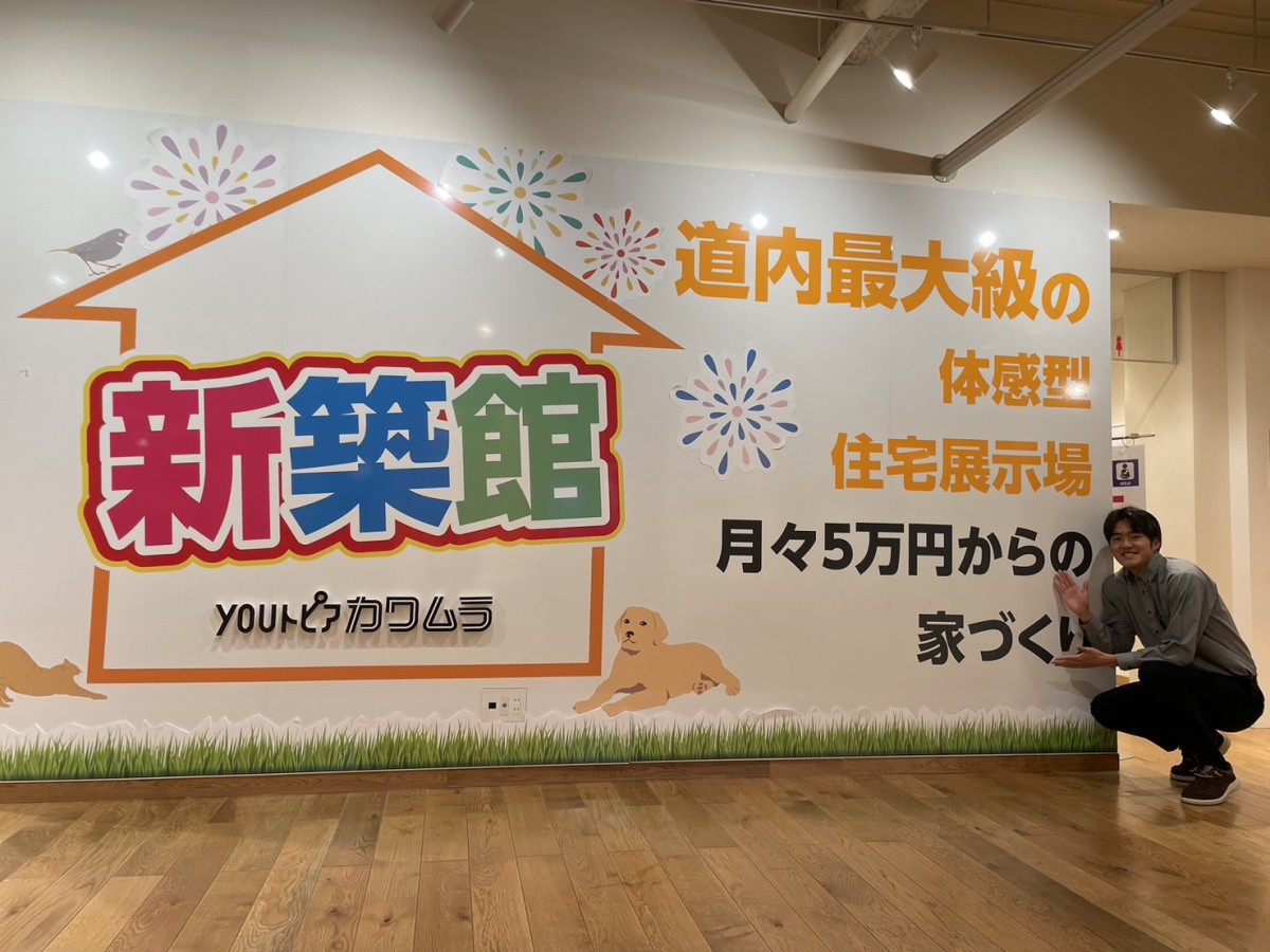 !!【道内最大級】体感型の住宅展示場!!