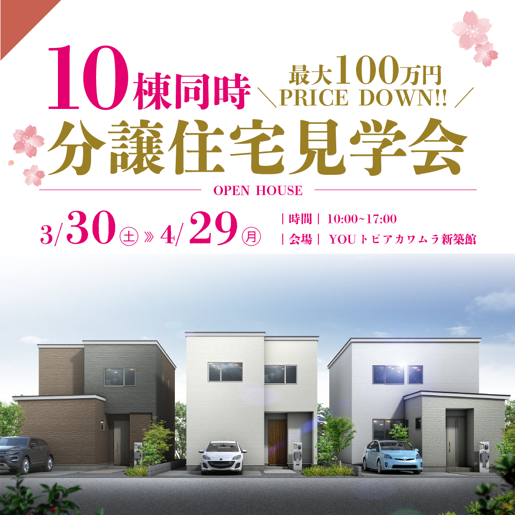 旭川|!!【今だけ】イベント開催中!!