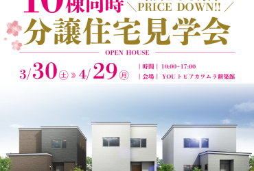 旭川｜！！【今だけ】イベント開催中！！