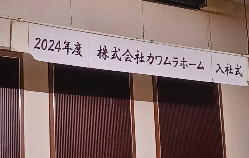旭川|【社名変更】カワムラホーム🏠✨