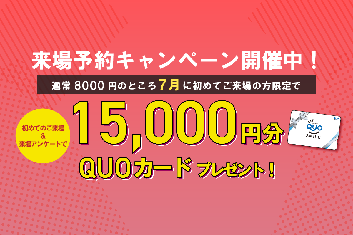 旭川|【来場予約キャンペーン開催中!!!】