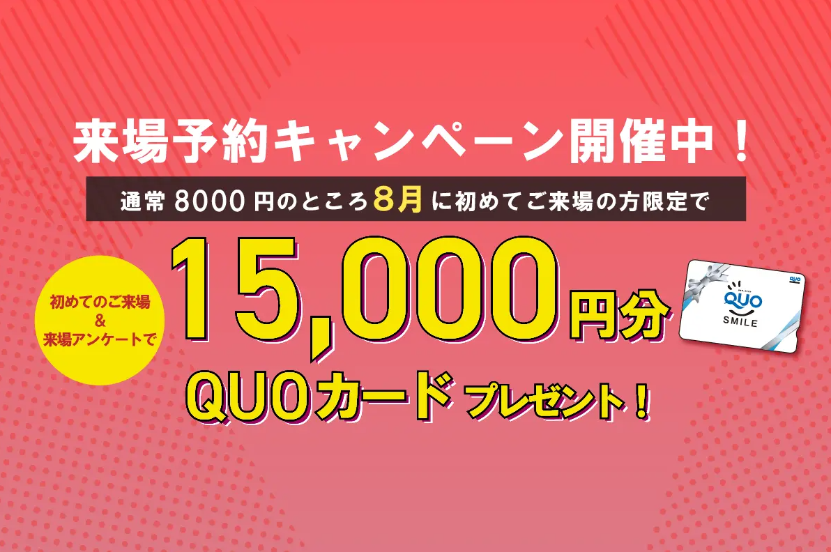 旭川|!!【今月だけ】大規模イベント開催中!!