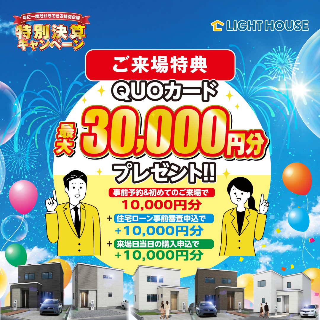 11月まで!!冬の特別決算!!