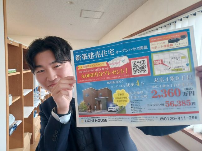ライトハウス物件紹介
