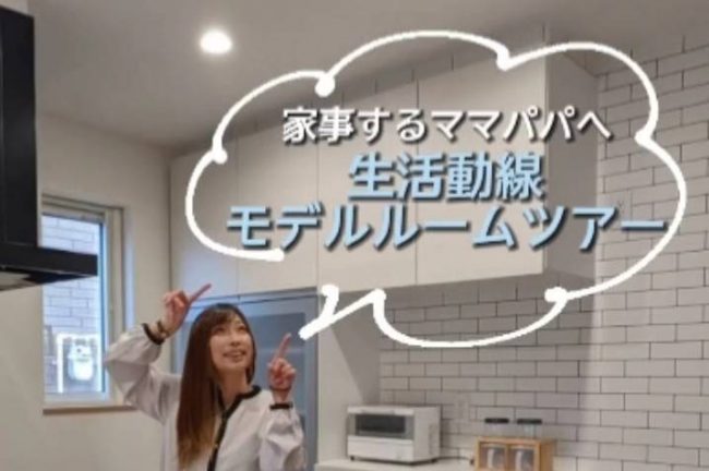 家事育児に忙しいママパパへ!気になる建売住宅の間取りを見てみよう!