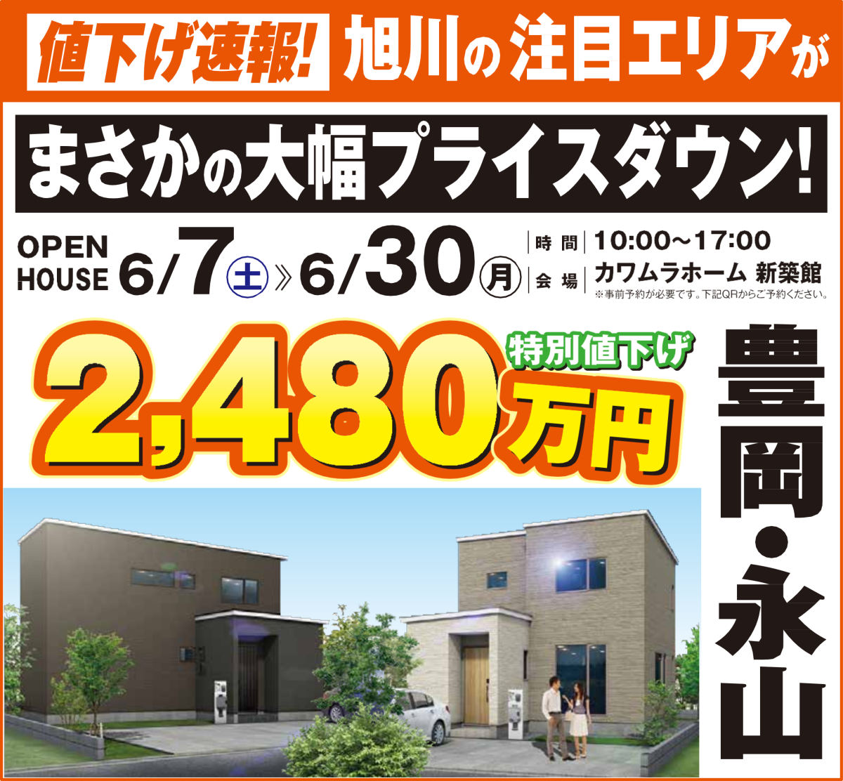 旭川|旭川の注目エリアが特別値下げ⁉️