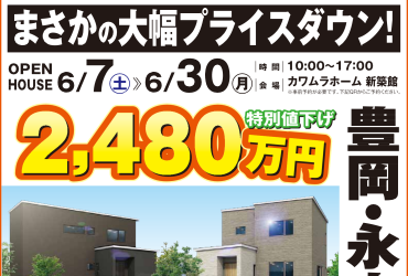 旭川｜旭川の注目エリアが特別値下げ⁉️