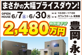 旭川｜旭川の注目エリアが特別値下げ⁉️