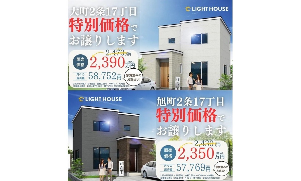 旭川｜即入居可！値下げ物件紹介！！！【大町2条17丁目②・旭町2条17丁目】