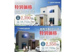 旭川｜即入居可！値下げ物件紹介！！！【大町2条17丁目②・旭町2条17丁目】