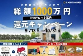 旭川｜日頃の感謝を込めて、還元キャンペーンを延長します！！！