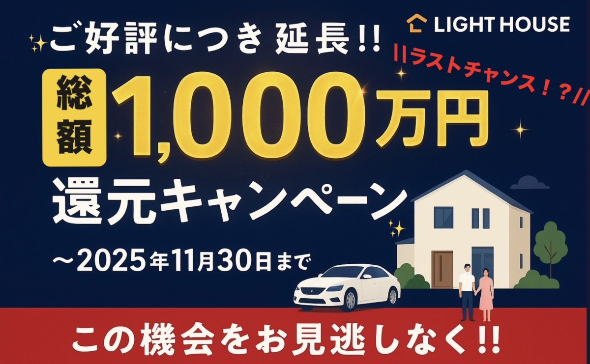 旭川|【ラストチャンス⁉】大好評につきキャンペーン延長!