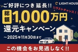 旭川|【ラストチャンス⁉】大好評につきキャンペーン延長!