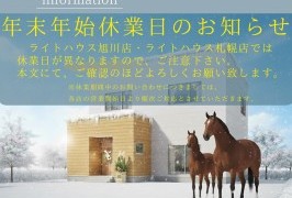 年末年始休業のお知らせ🎍