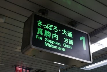 札幌｜地下鉄沿線別イチオシポイント🚇☝