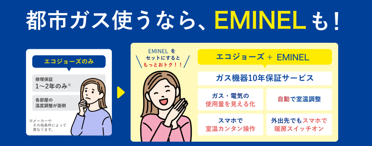 【北ガス×札幌ライトハウス】省エネの司令塔「エミネム」が無料？家計を守る最強の仕組みを徹底解説