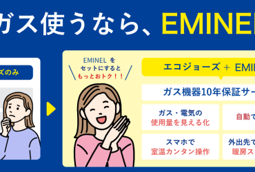 【北ガス×札幌ライトハウス】省エネの司令塔「エミネム」が無料？家計を守る最強の仕組みを徹底解説