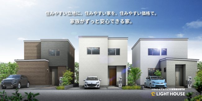旭川市で新築戸建て物件を探すには?自社物件情報多数の新築建売専門サイト!建売住宅のよくあるお悩みにお答えします。