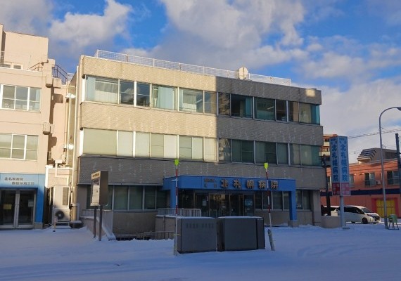 北札幌病院