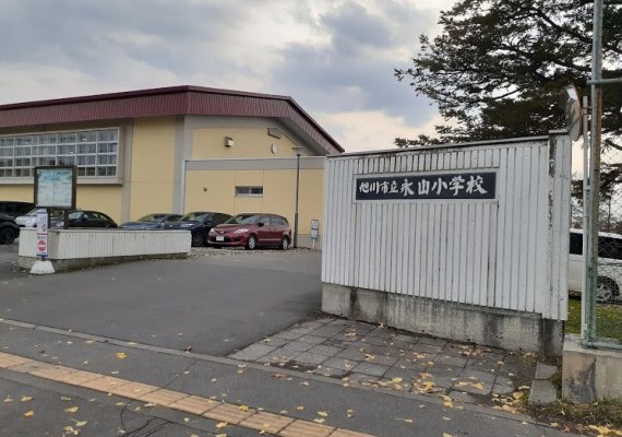 旭川市立永山小学校