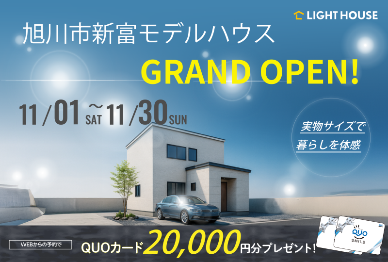 【新富】【4LDK】新富2-2モデル　GRANDOPEN！