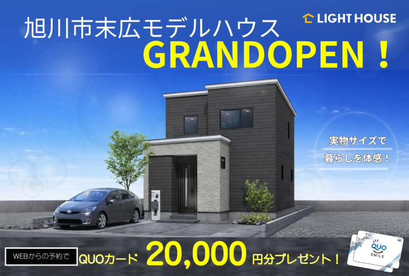 【末広】末広4-1モデルハウスGRANDOPEN！　4LDKの新築が月々6万円台～！