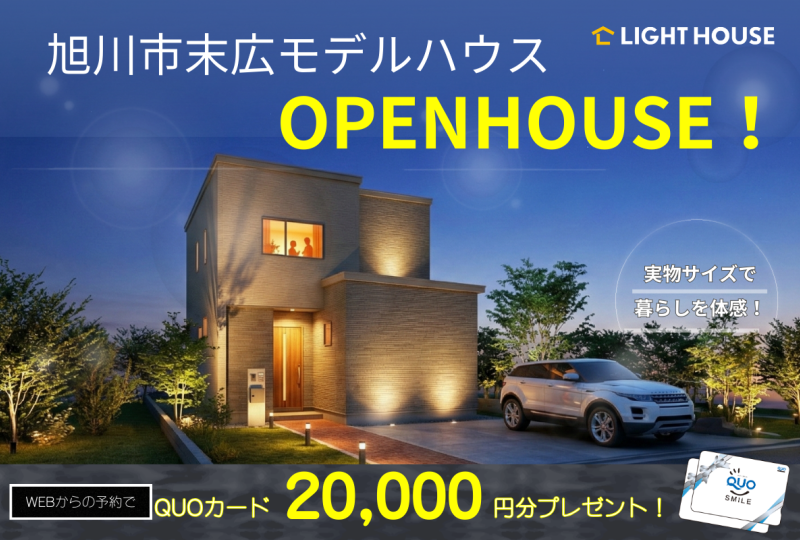 【末広】春光5-8⑦モデルハウスOPENHOUSE！　4LDKの新築が月々6万円台～！