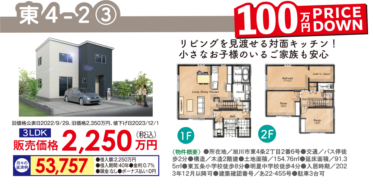 旭川東4条新築住宅一戸建てモデルハウス