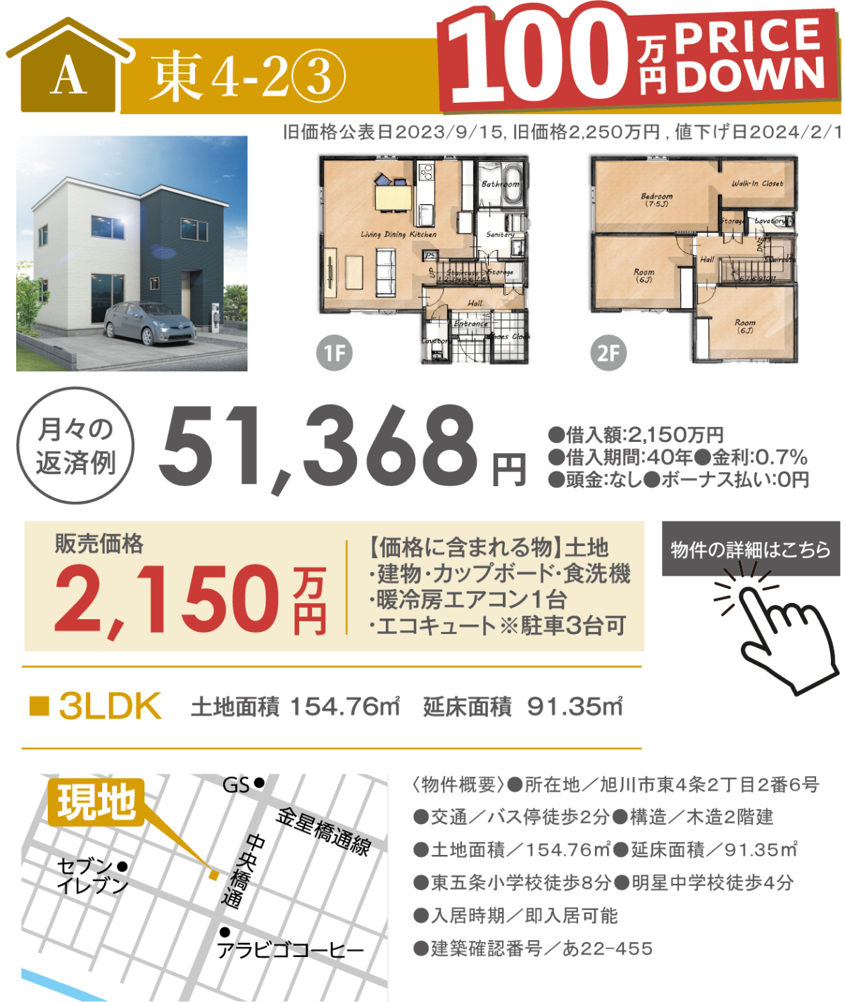 旭川市東４条の新築物件はこちら