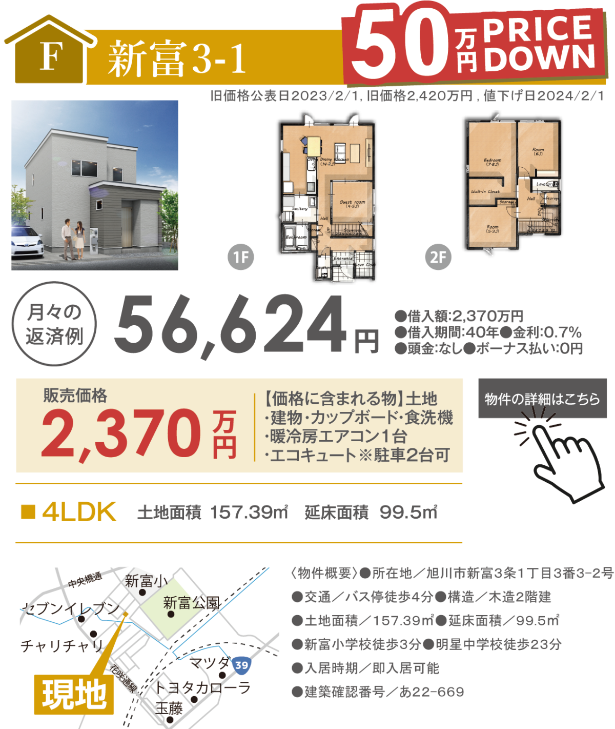 旭川市新富の新築物件はこちら