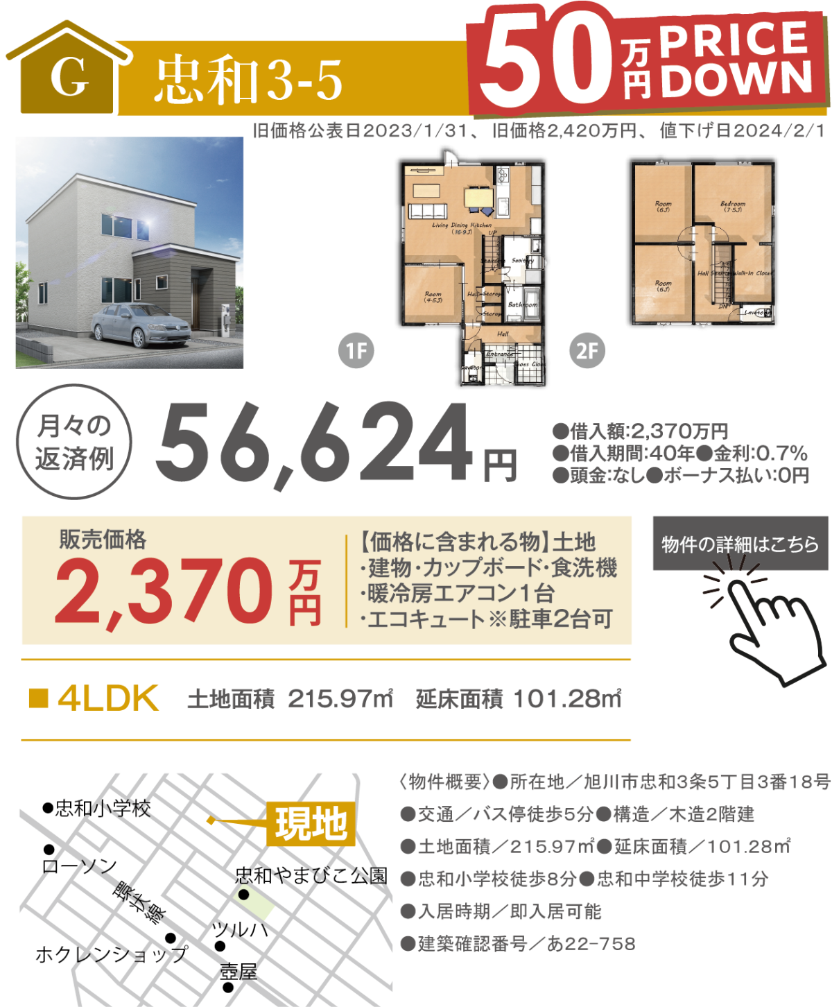 旭川市忠和の新築物件はこちら