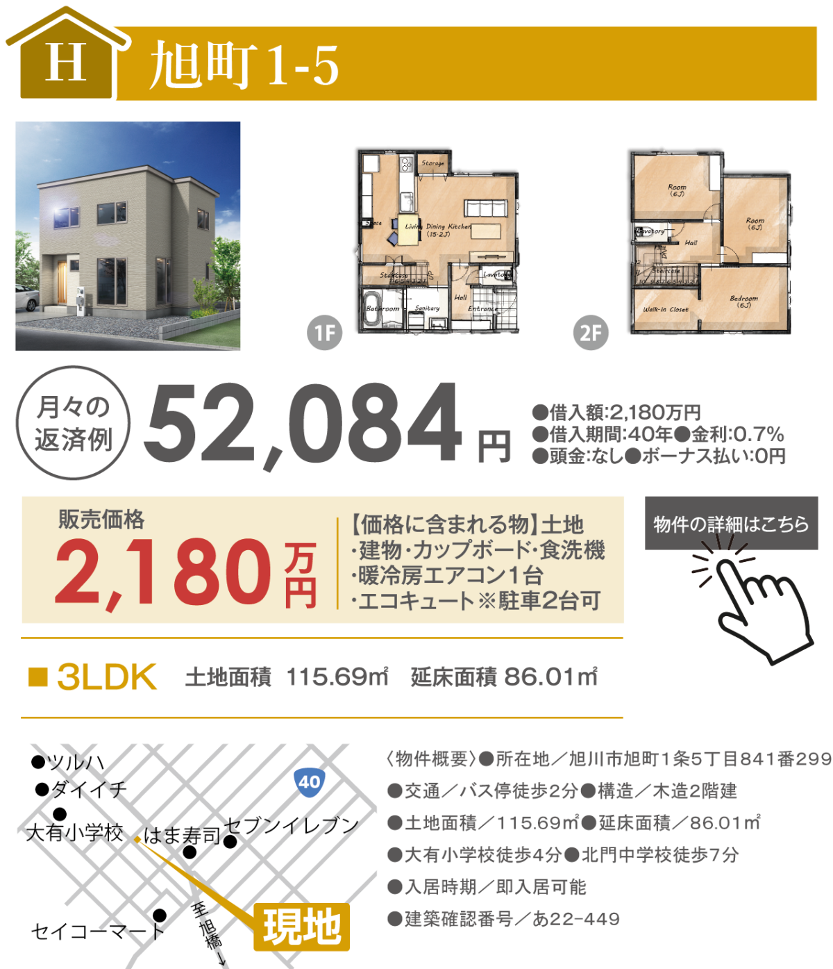 旭川市旭町の新築物件はこちら