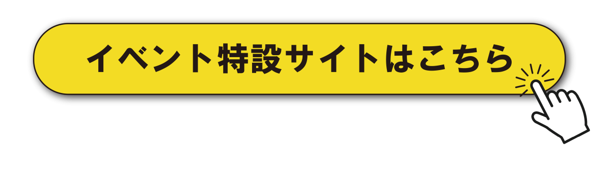 旭川おうちづくりジャンボフェスのお問い合わせはコチ