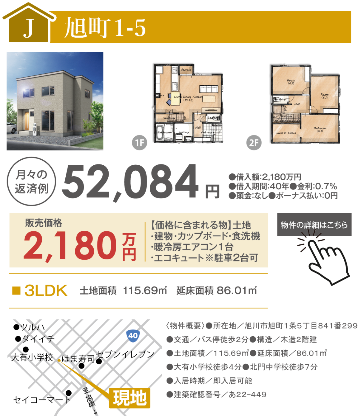 旭川市旭町で一戸建てを探すなら新築建売専門店