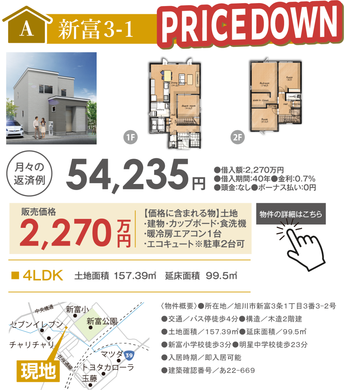 旭川市新富で一戸建てを探すなら新築建売専門店