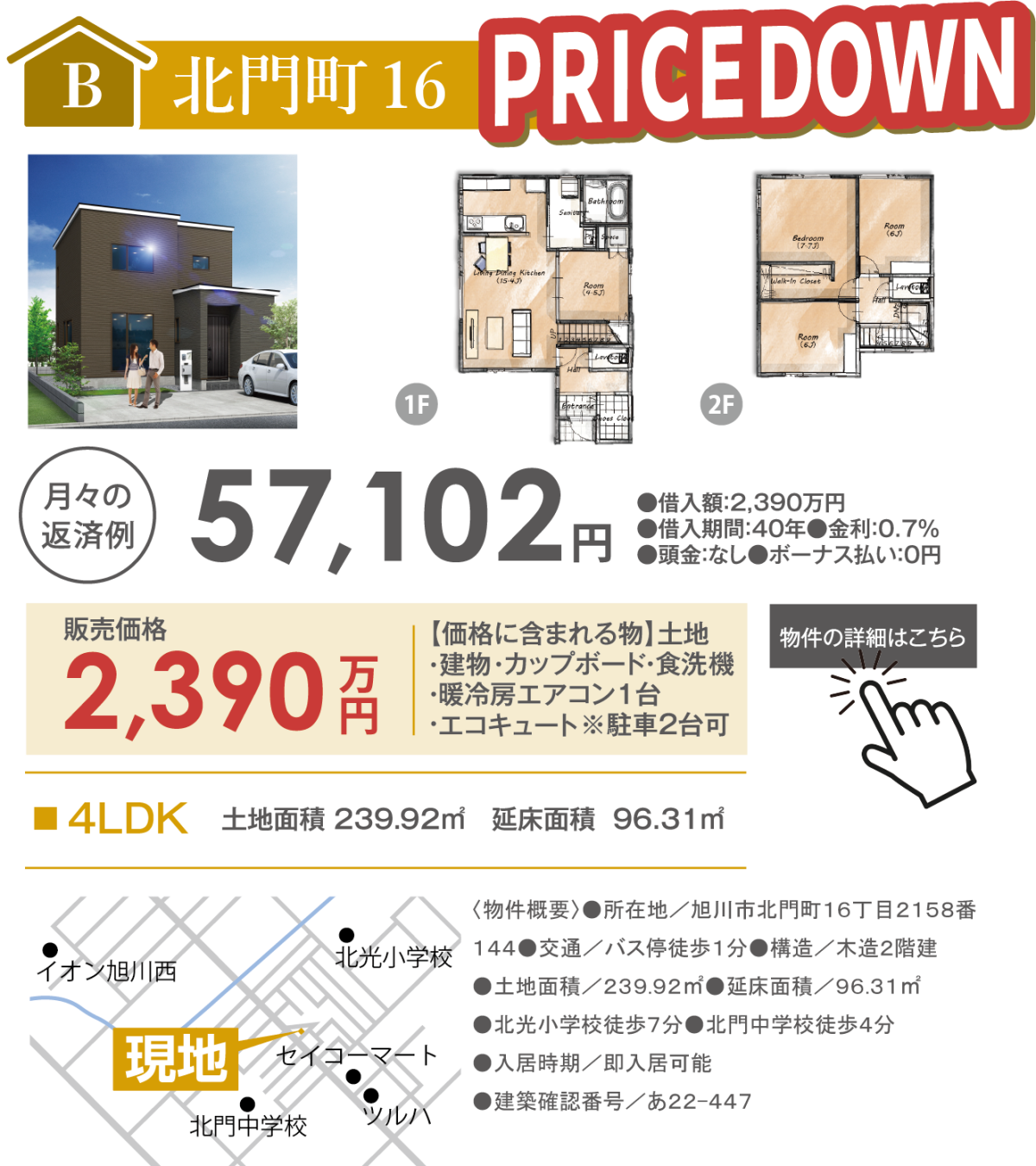 旭川市北門で一戸建てを探すなら新築建売専門店