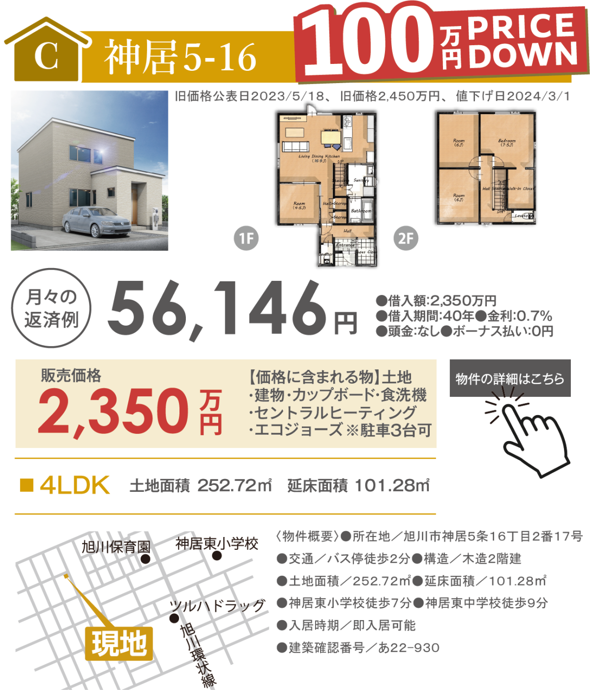 旭川市神居で一戸建てを探すなら新築建売専門店