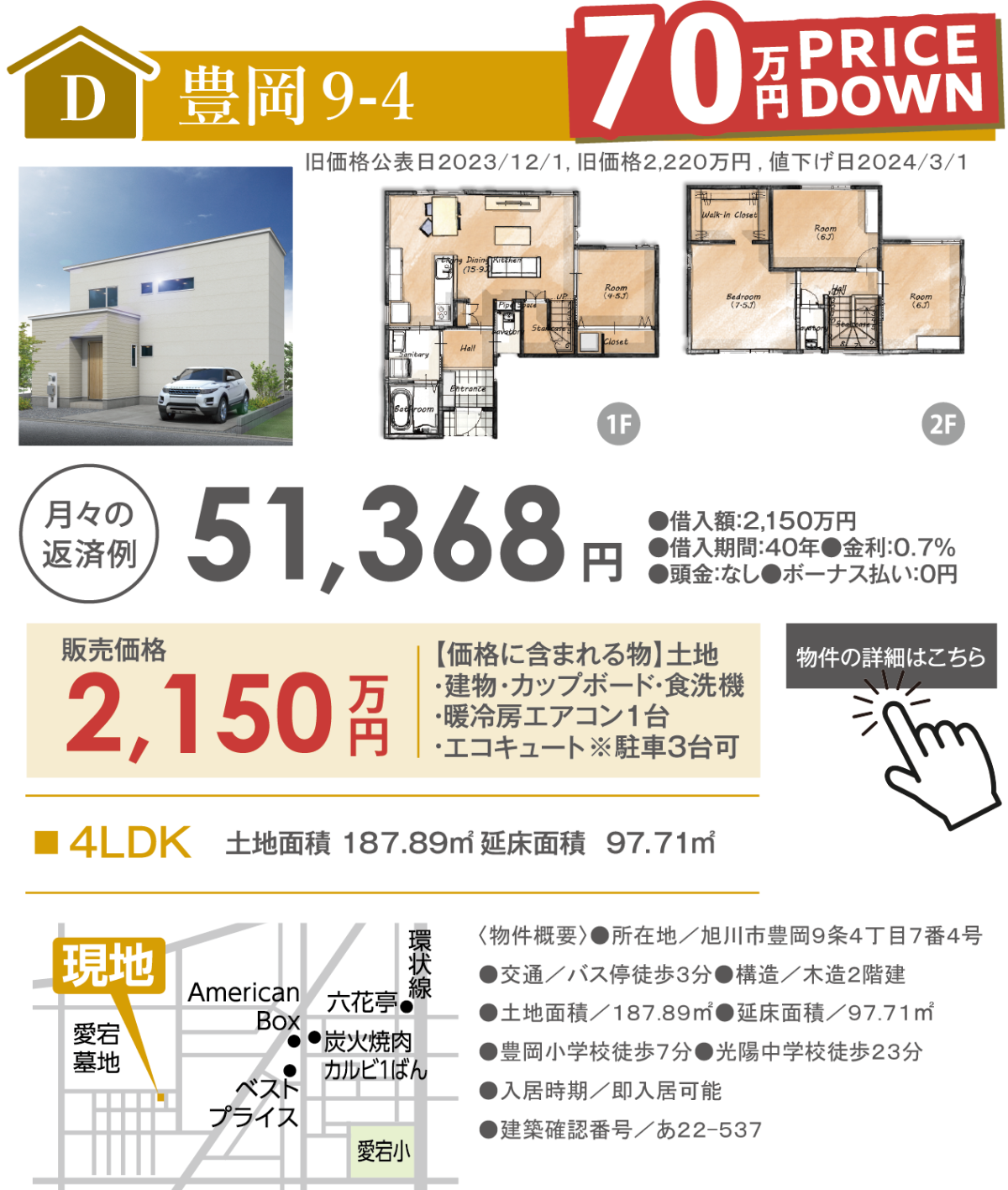 旭川市豊岡で一戸建てを探すなら新築建売専門店