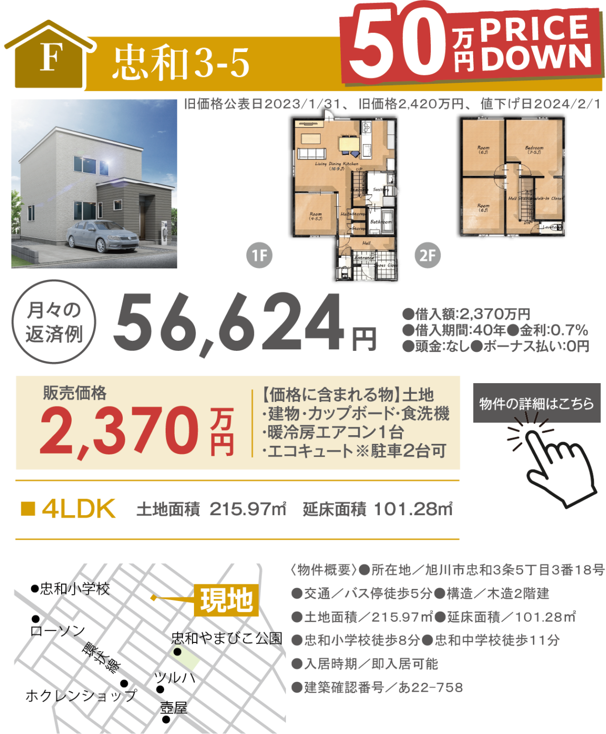 旭川市忠和で一戸建てを探すなら新築建売専門店