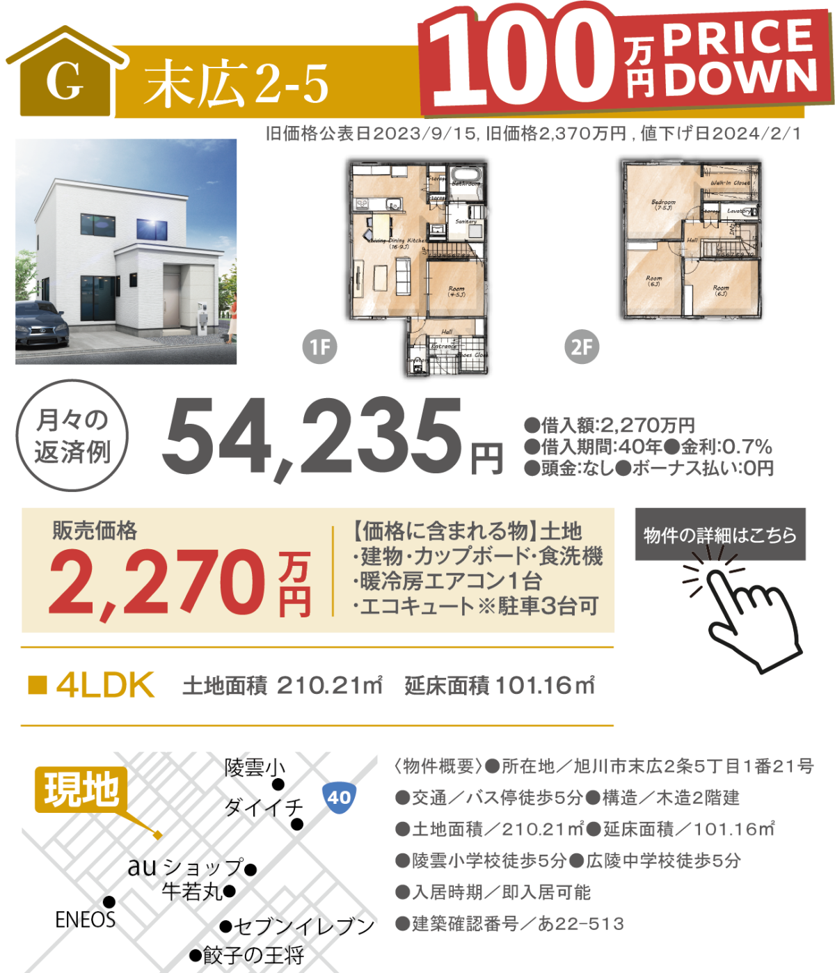 旭川市末広で一戸建てを探すなら新築建売専門店