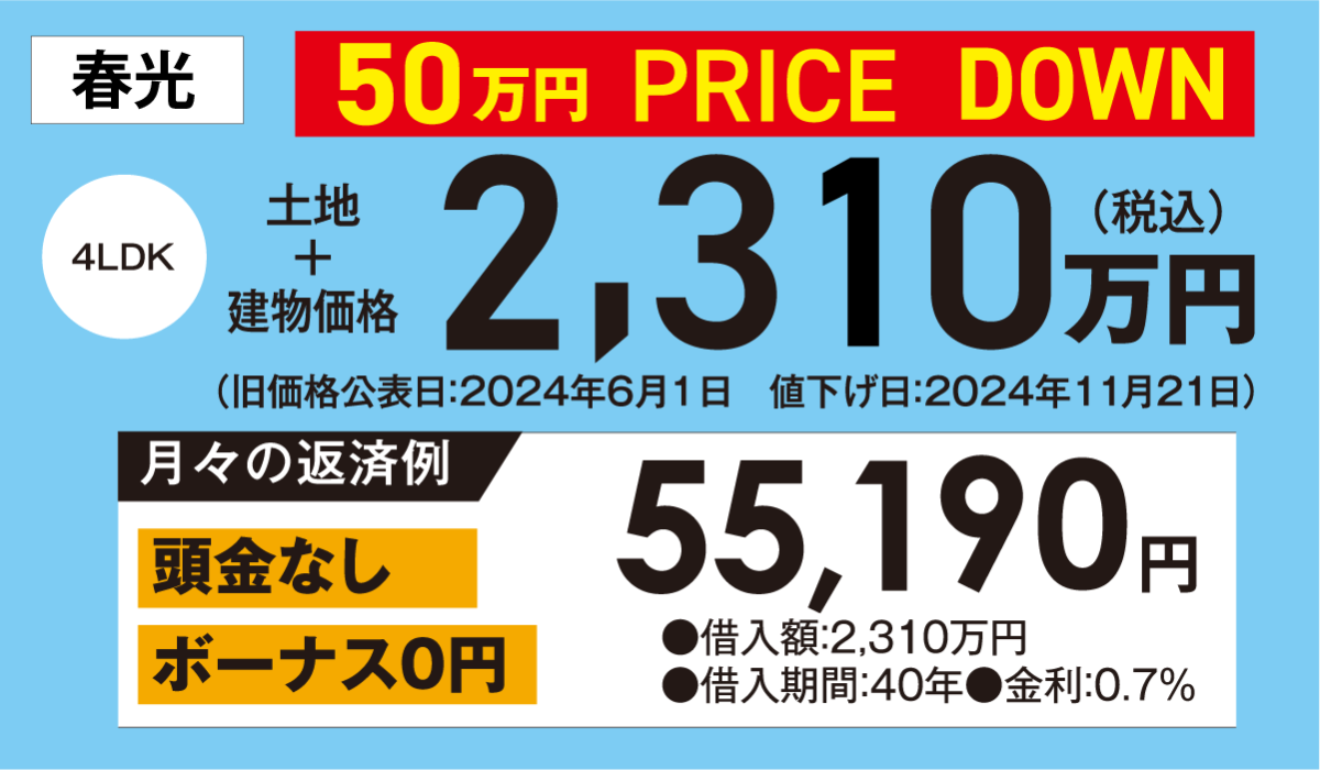 旭川市の新築住宅が五万円台の家賃並みで手に入る!