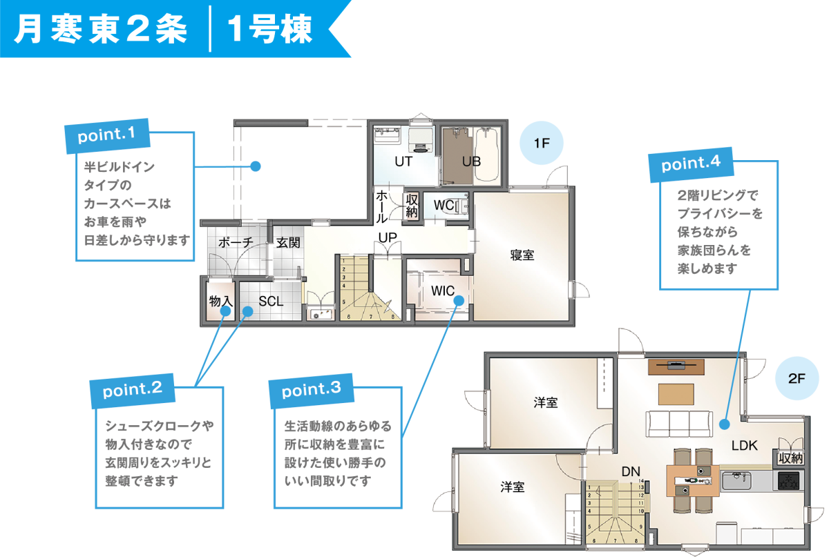 札幌市豊平区月寒東の建売物件ならライトハウス