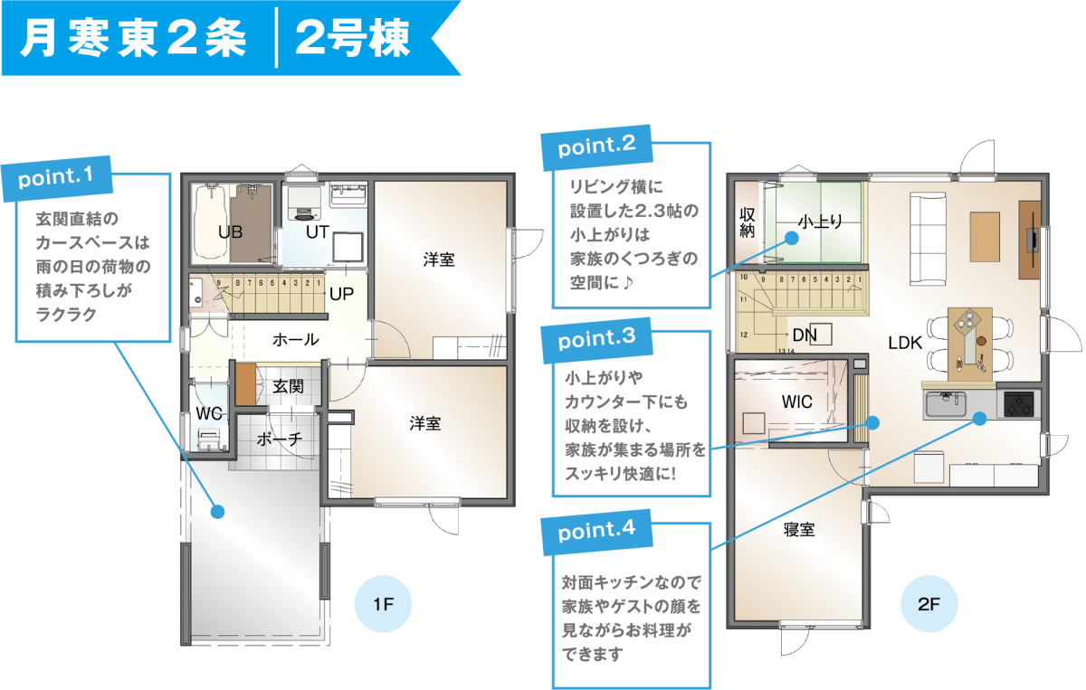 札幌市豊平区月寒東の建売物件ならライトハウス