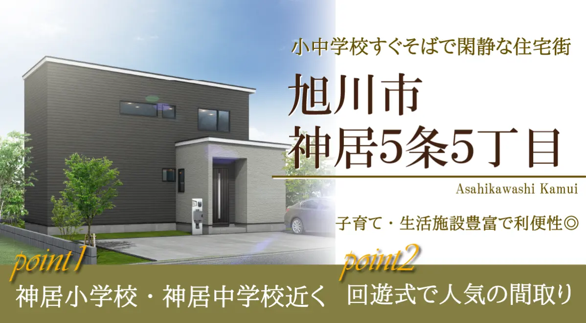 神居5条5丁目